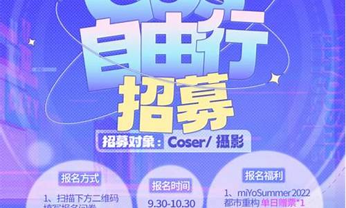 cos自由行怎么报名_coser自由行怎么报名