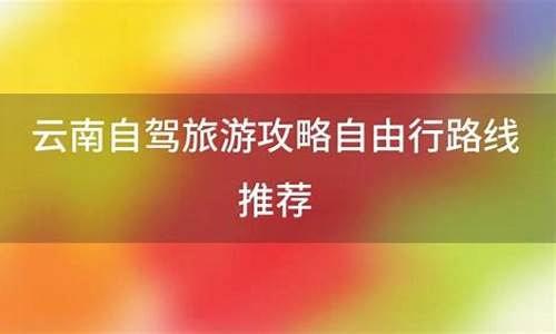 外出旅游攻略自由行路线最新_外出旅游攻略自由行路线最新消息