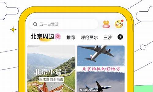 旅游攻略马蜂窝_马蜂窝旅游攻略app